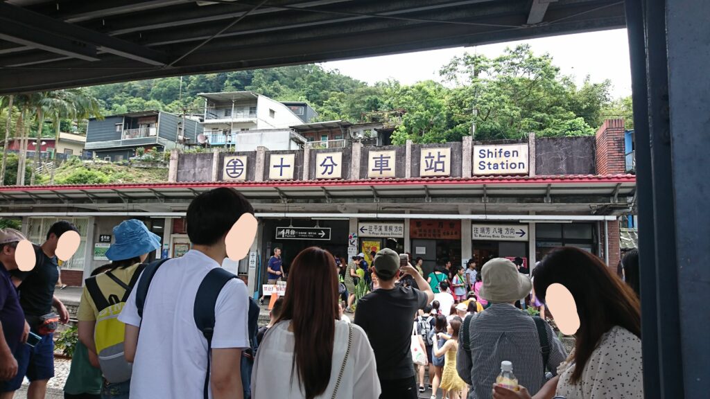 十分駅