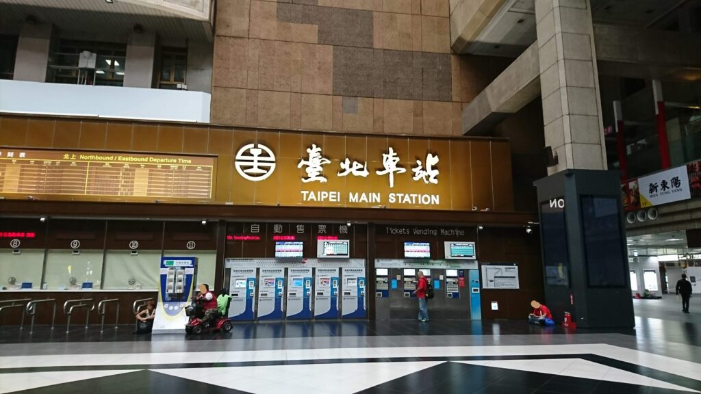 台北駅